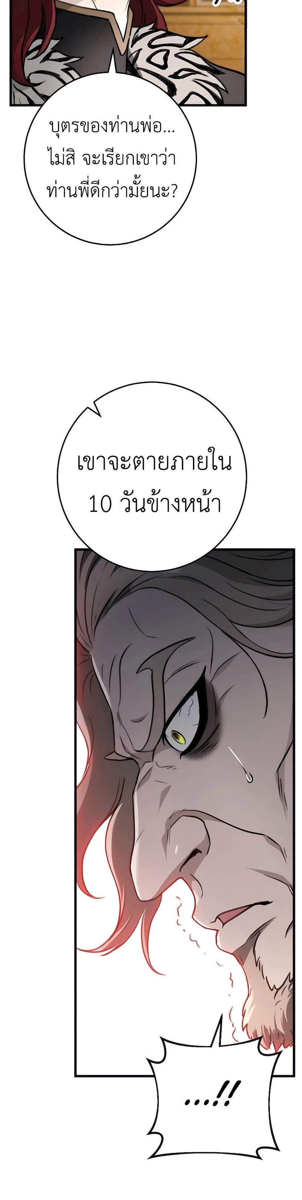 The Emperor’s Sword แปลไทย