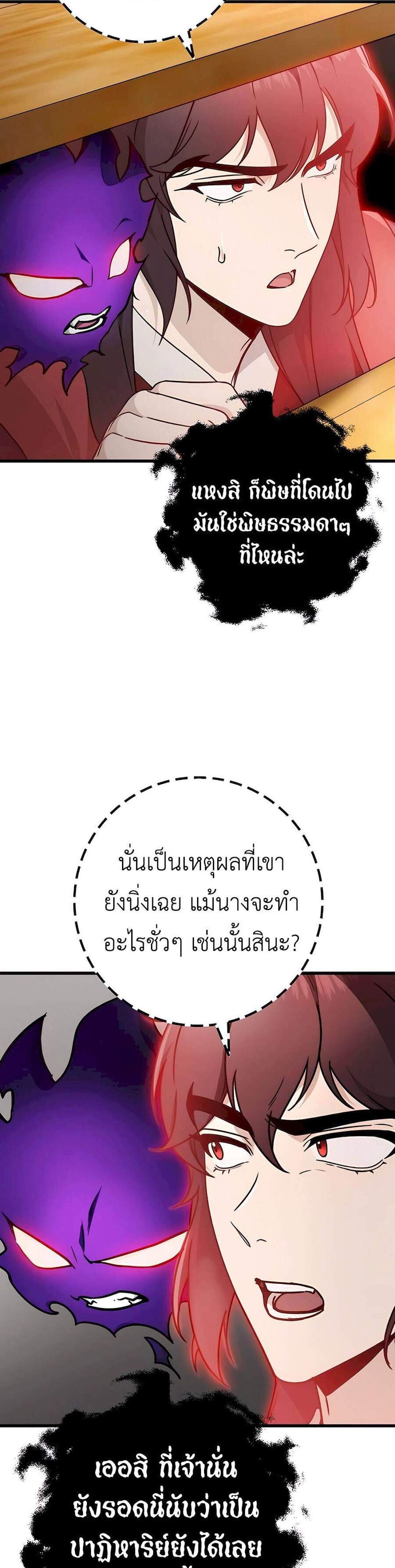 The Emperor’s Sword แปลไทย