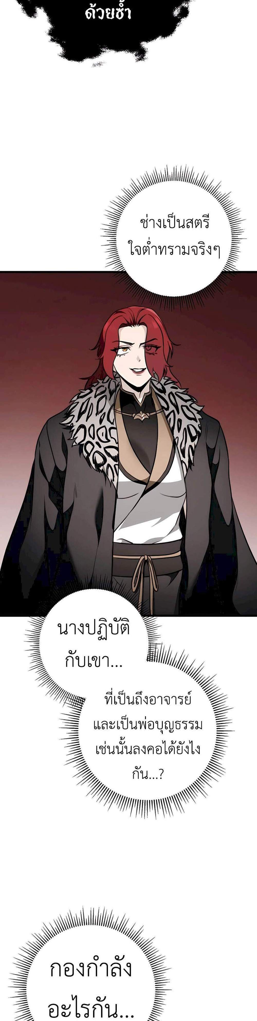 The Emperor’s Sword แปลไทย