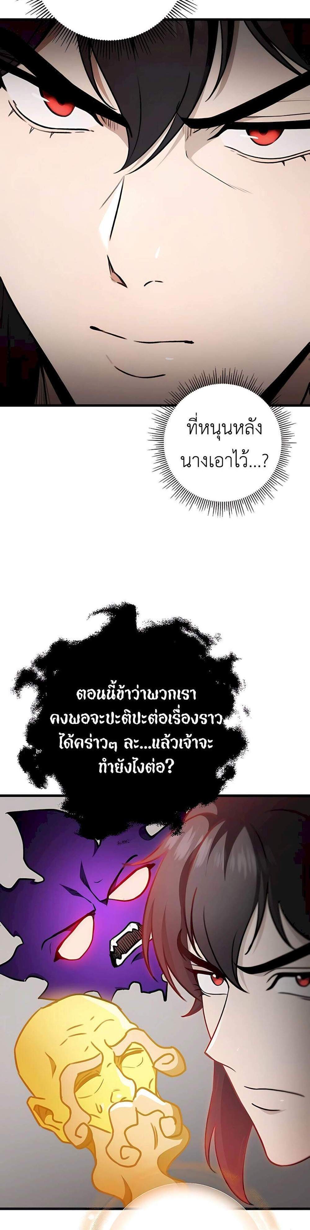 The Emperor’s Sword แปลไทย