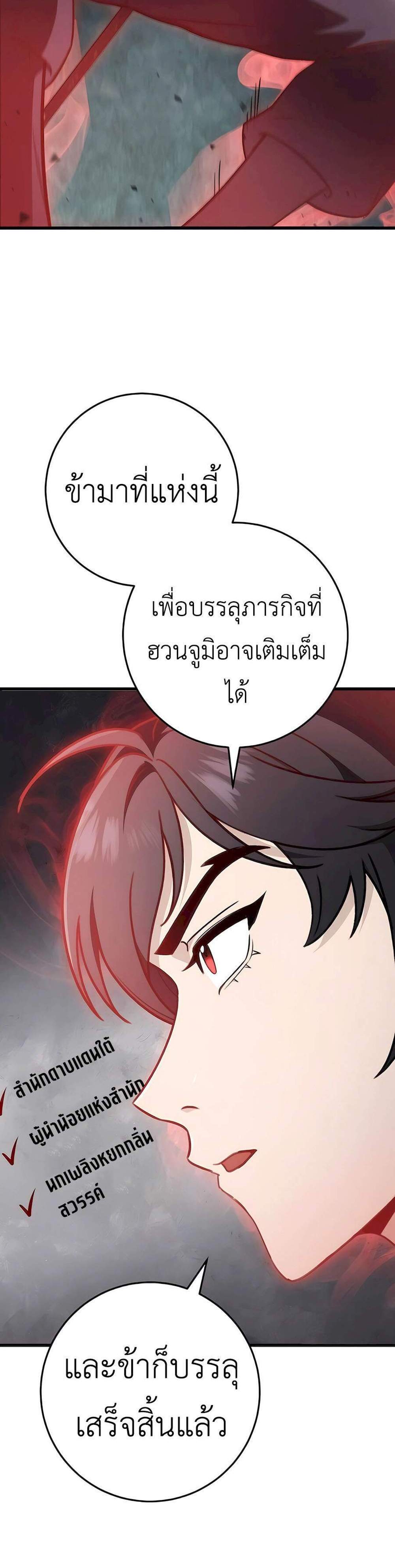 The Emperor’s Sword แปลไทย