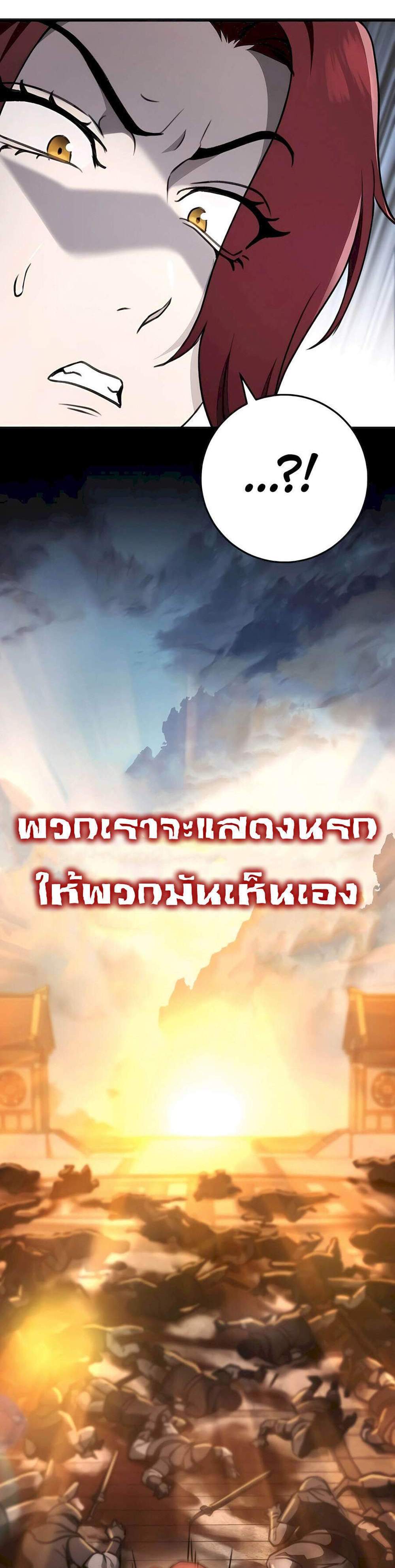 The Emperor’s Sword แปลไทย