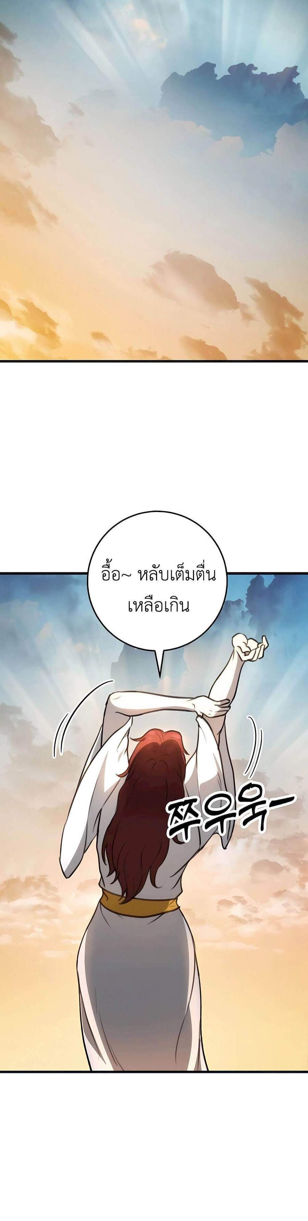 The Emperor’s Sword แปลไทย