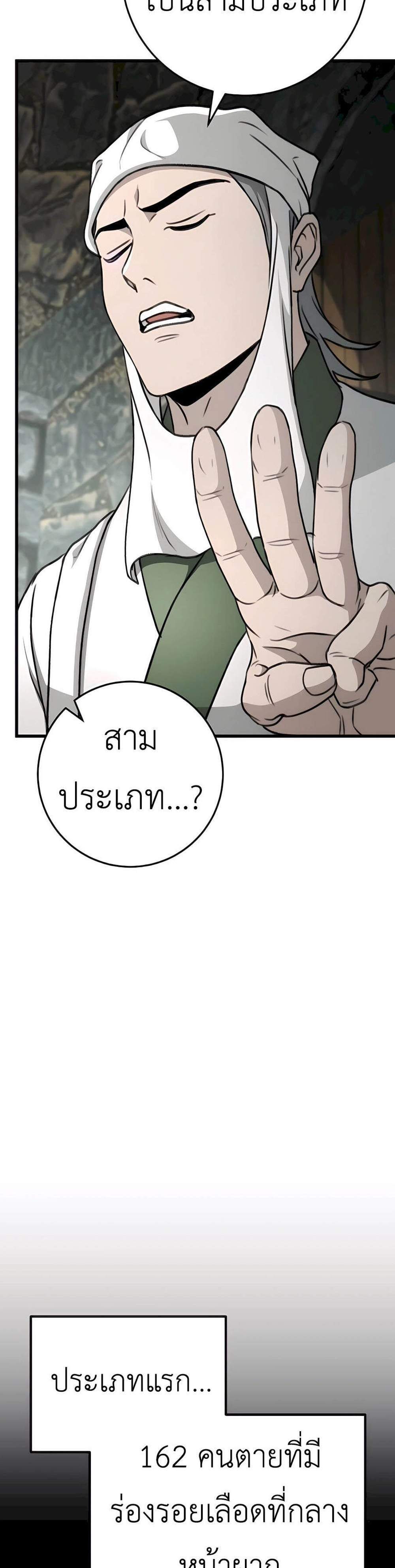 The Emperor’s Sword แปลไทย