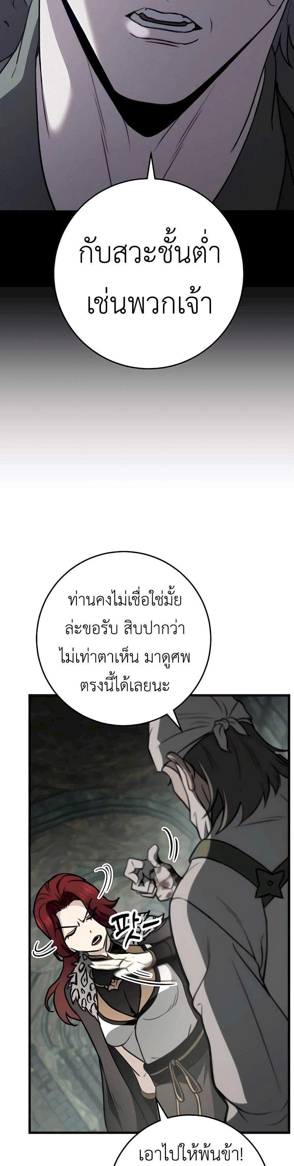 The Emperor’s Sword แปลไทย