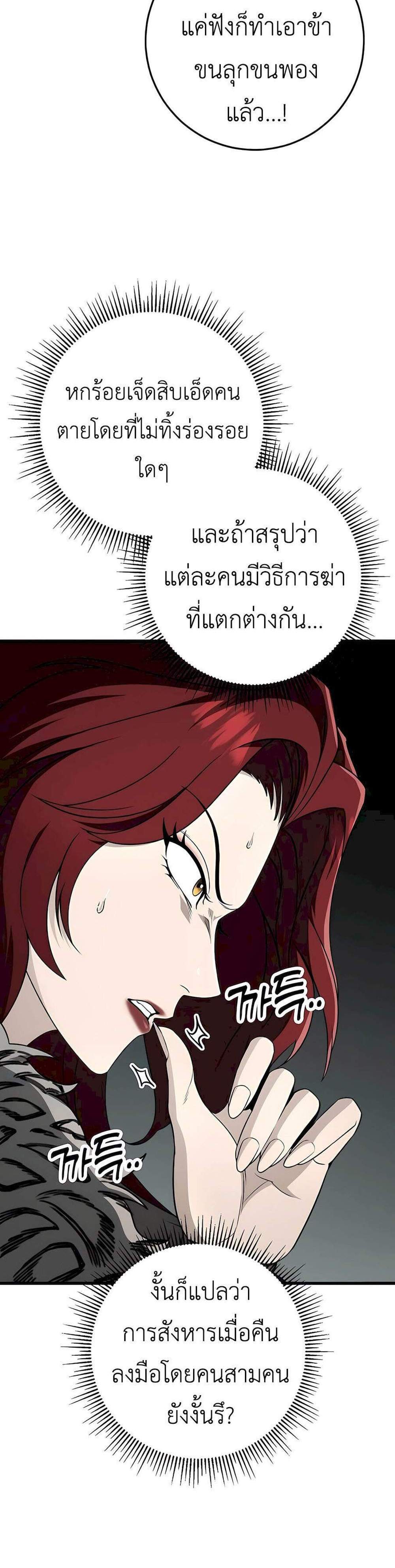 The Emperor’s Sword แปลไทย