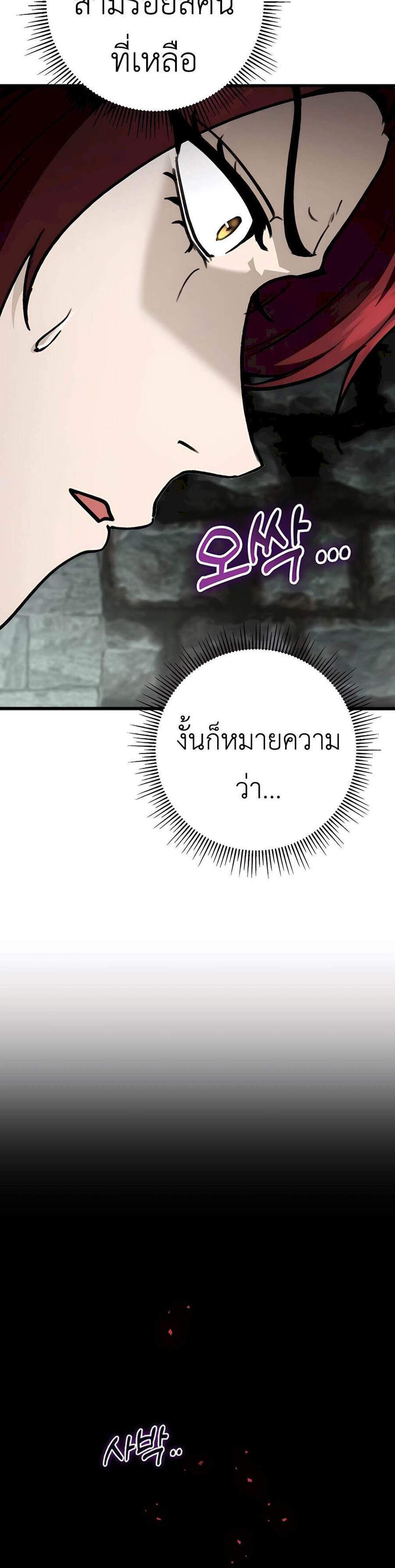 The Emperor’s Sword แปลไทย