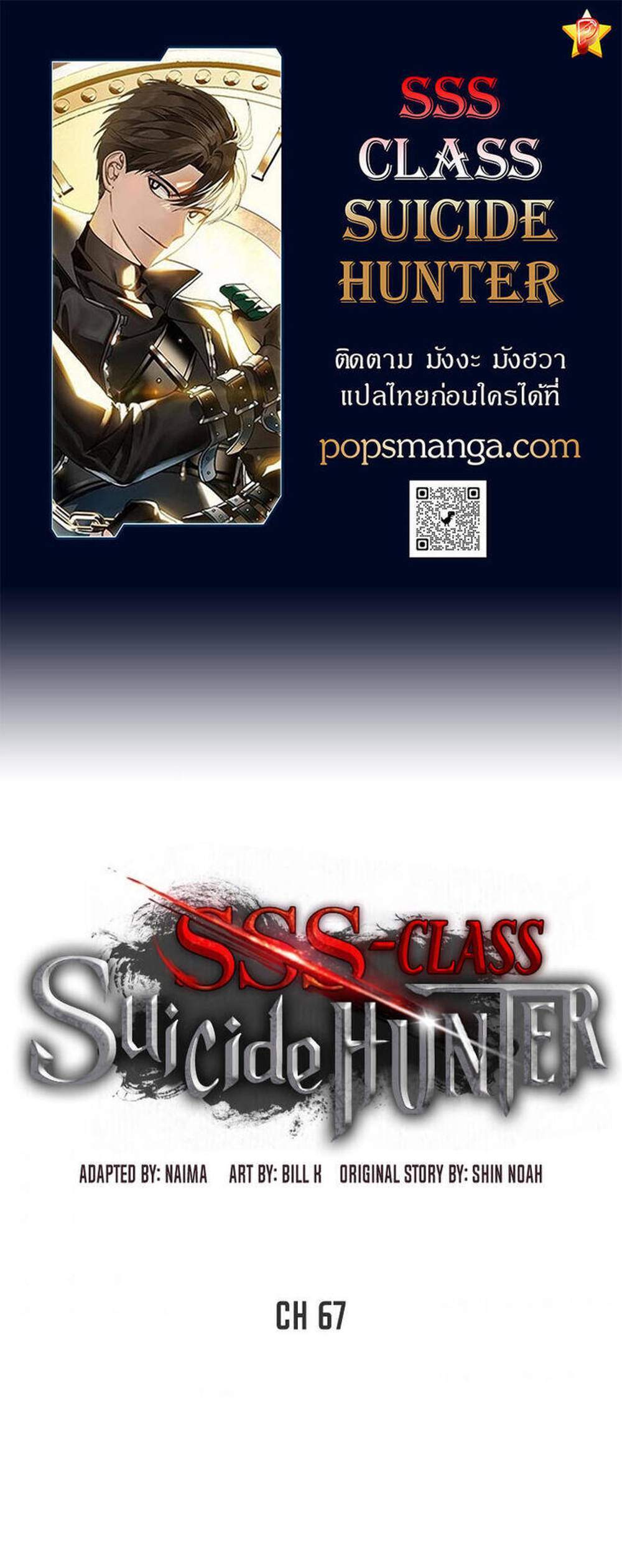 SSS-Class Suicide Hunter นักล่าพลีชีพ ระดับ SSS แปลไทย