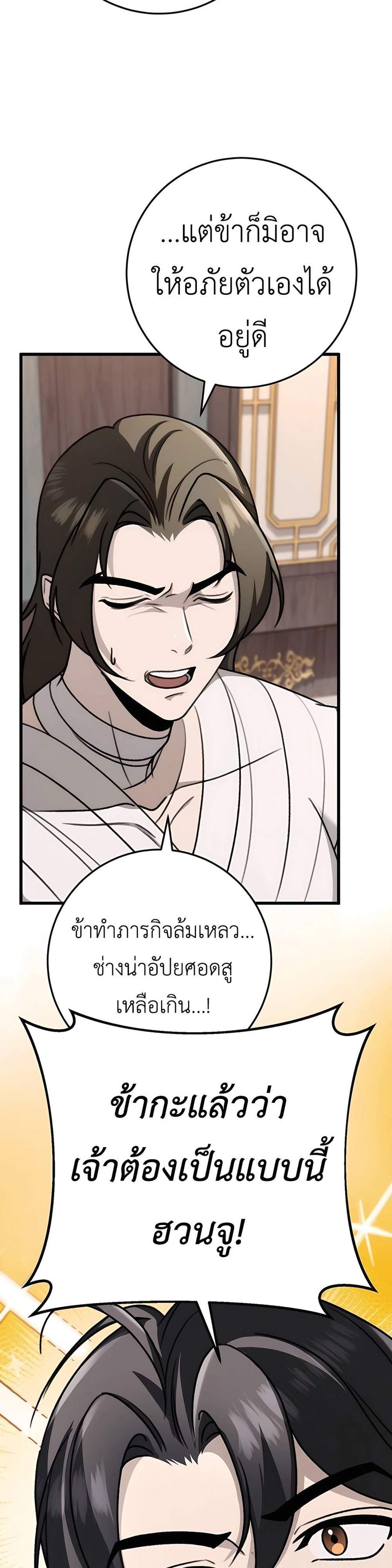 The Emperor’s Sword แปลไทย