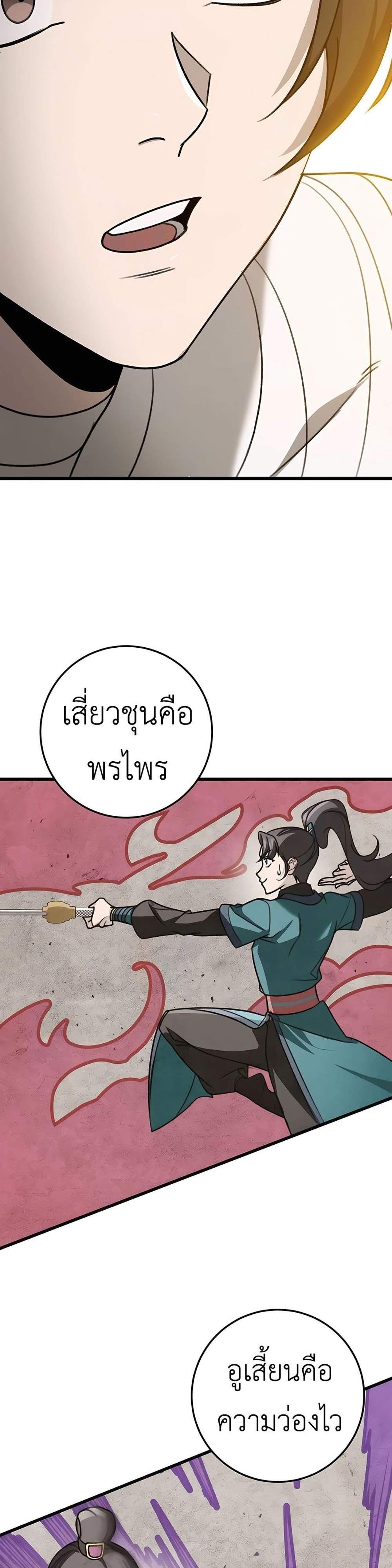 The Emperor’s Sword แปลไทย