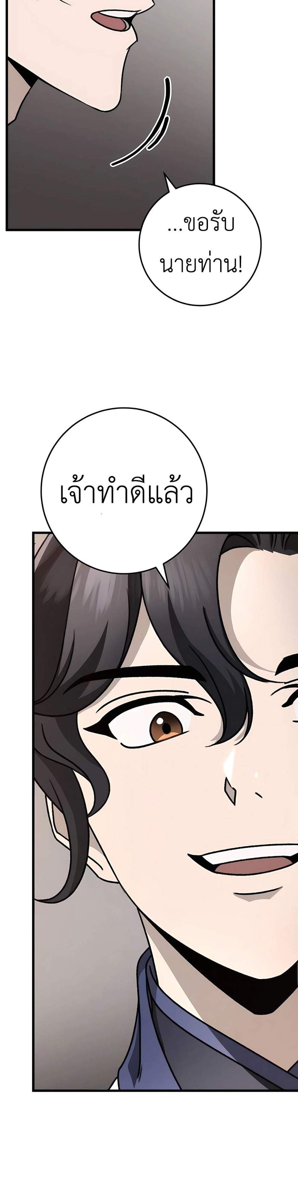 The Emperor’s Sword แปลไทย