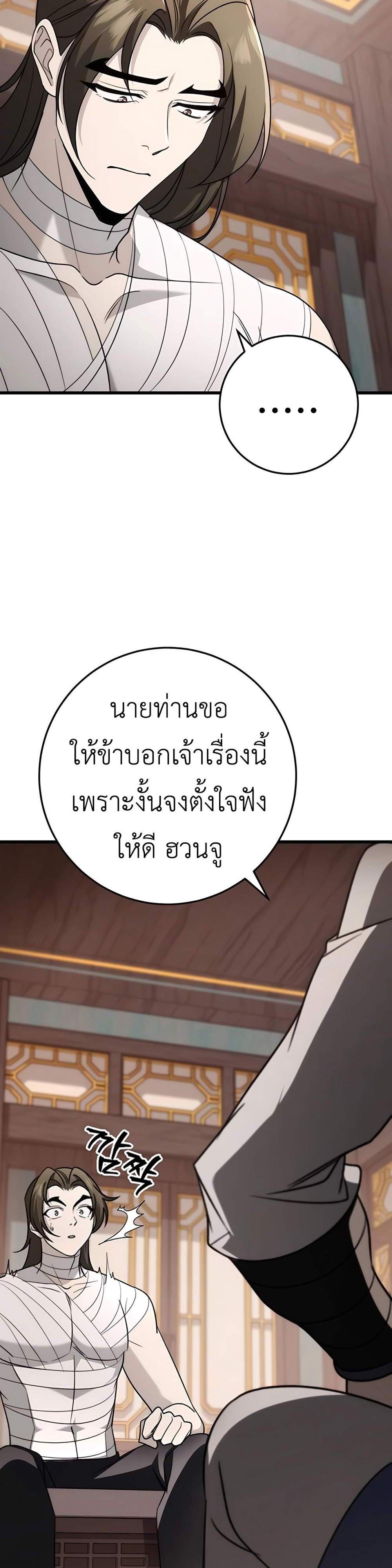 The Emperor’s Sword แปลไทย