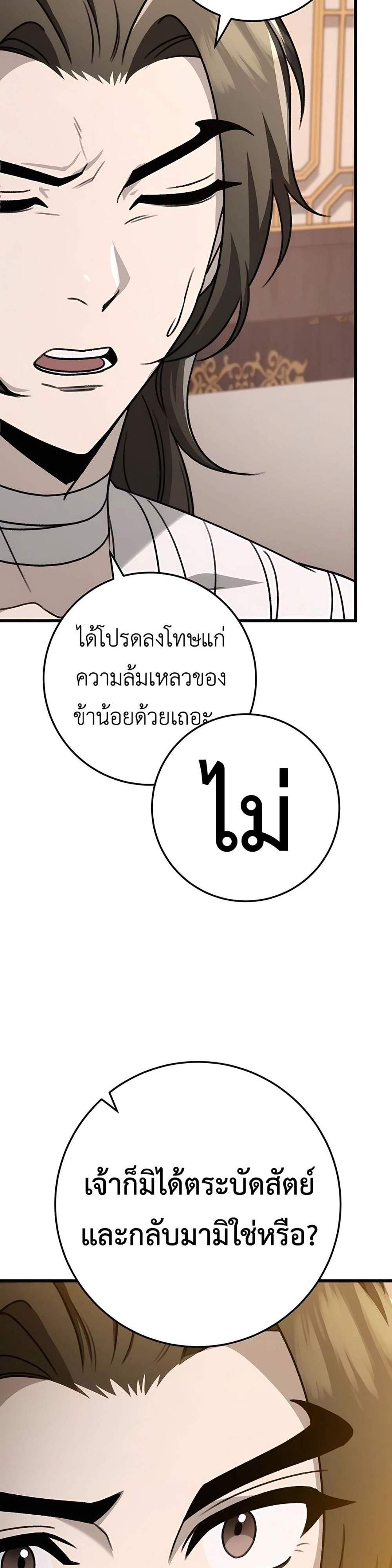 The Emperor’s Sword แปลไทย