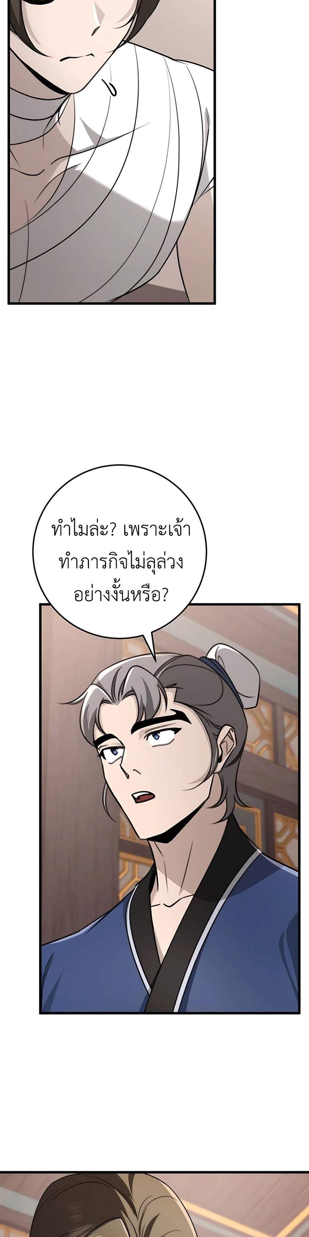 The Emperor’s Sword แปลไทย