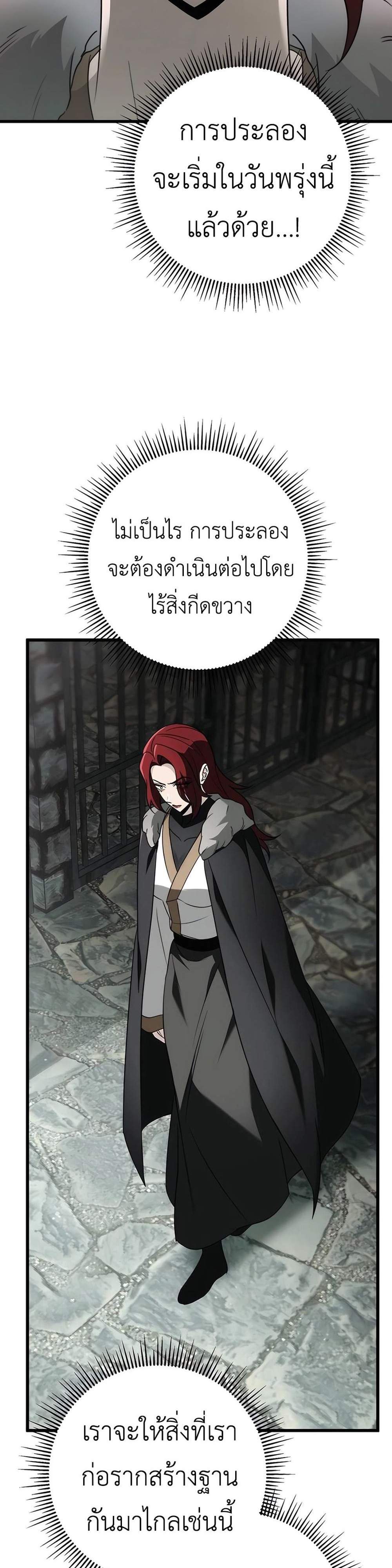 The Emperor’s Sword แปลไทย