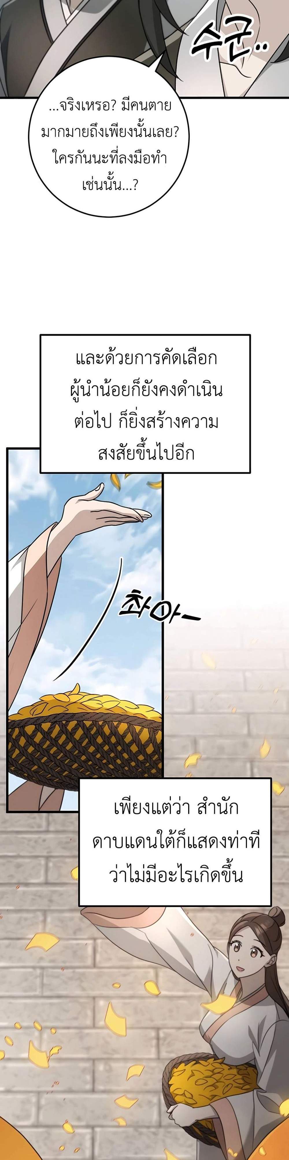 The Emperor’s Sword แปลไทย