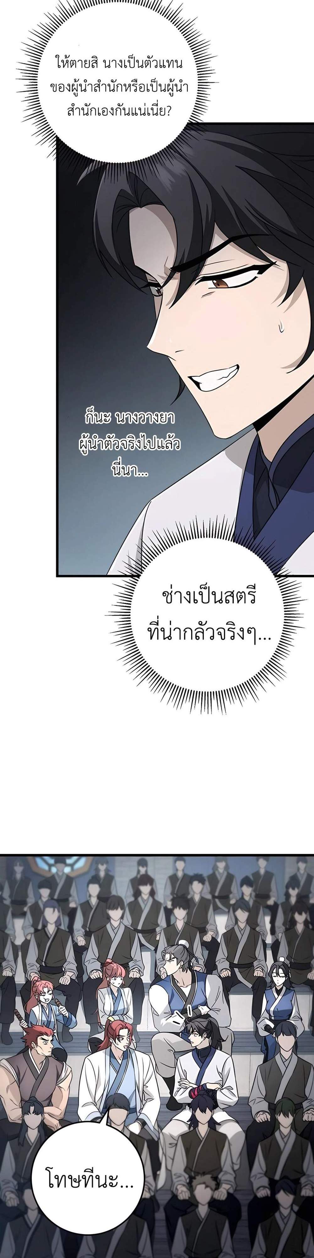 The Emperor’s Sword แปลไทย