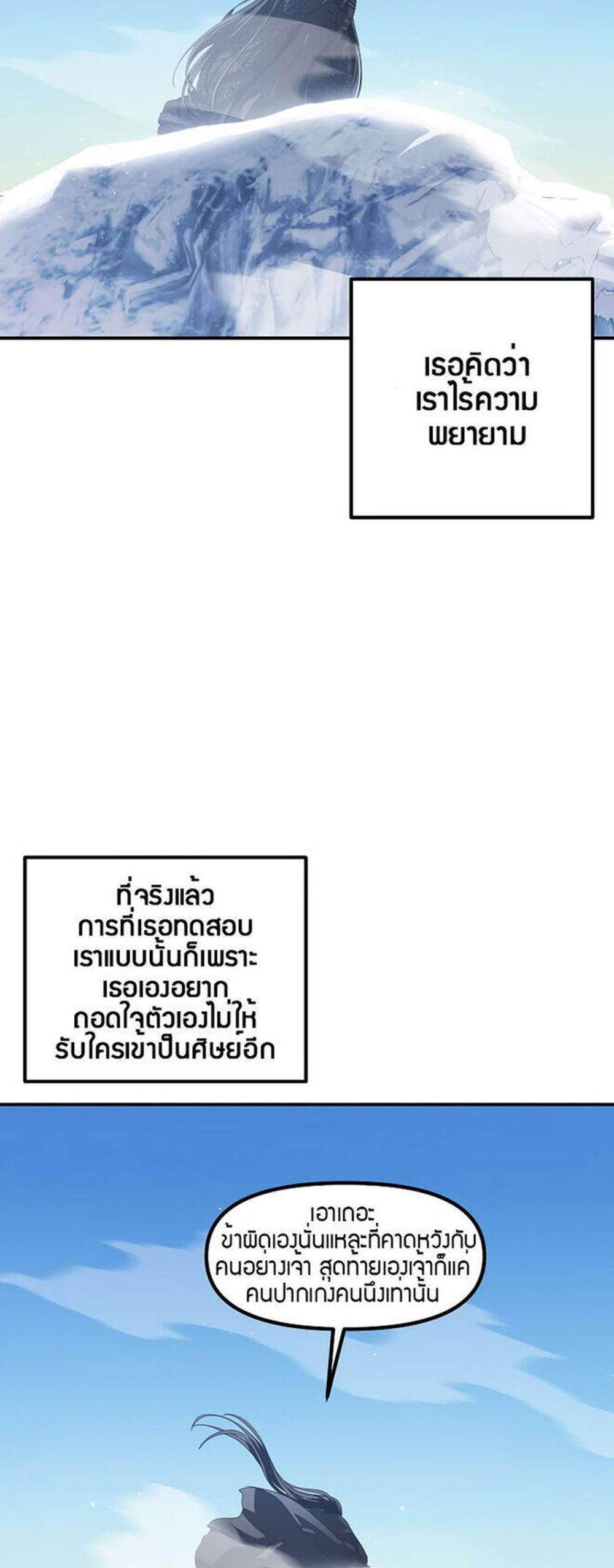 SSS-Class Suicide Hunter นักล่าพลีชีพ ระดับ SSS แปลไทย