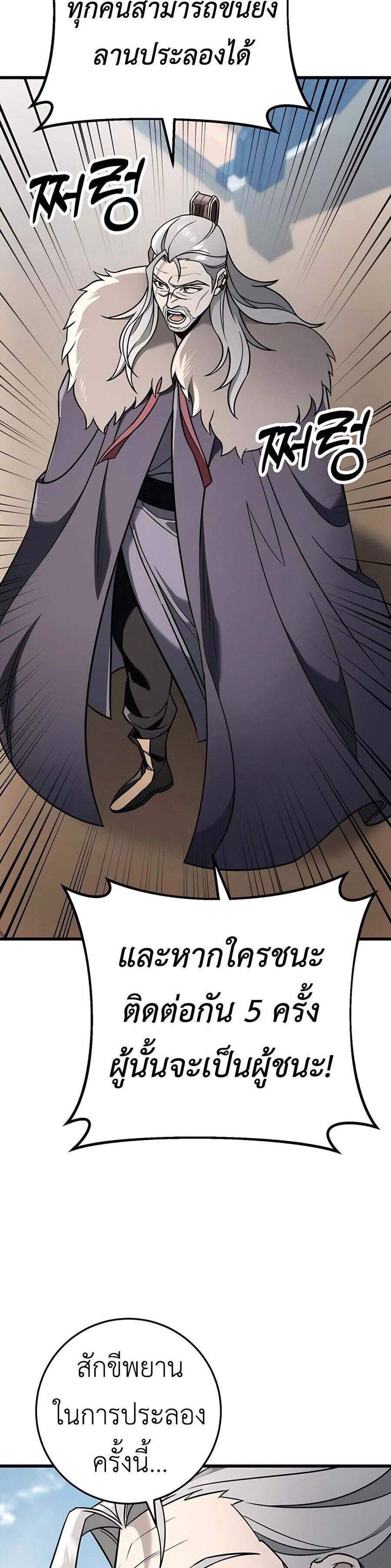 The Emperor’s Sword แปลไทย