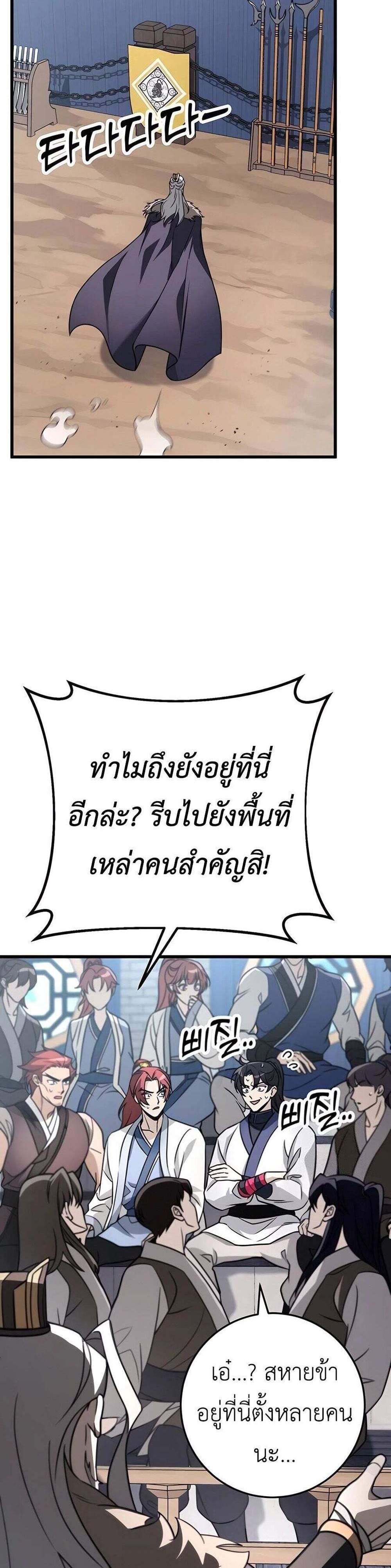 The Emperor’s Sword แปลไทย