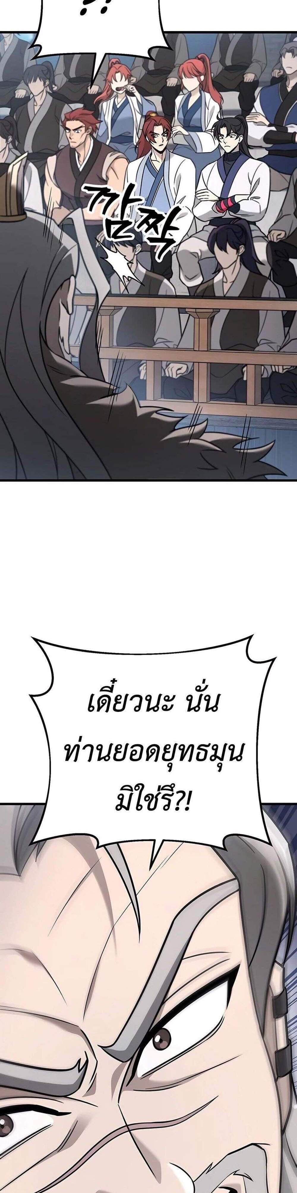 The Emperor’s Sword แปลไทย