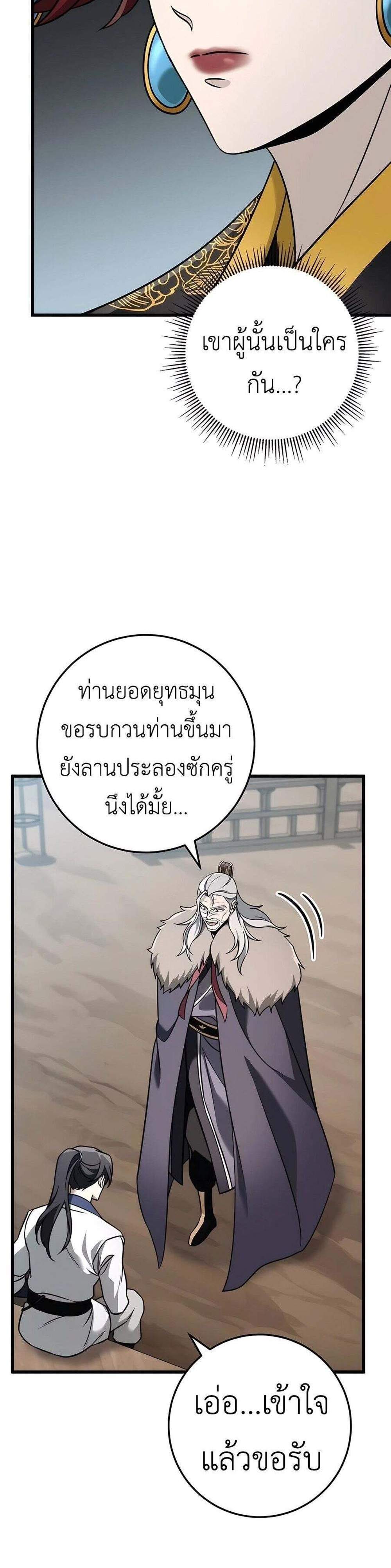 The Emperor’s Sword แปลไทย