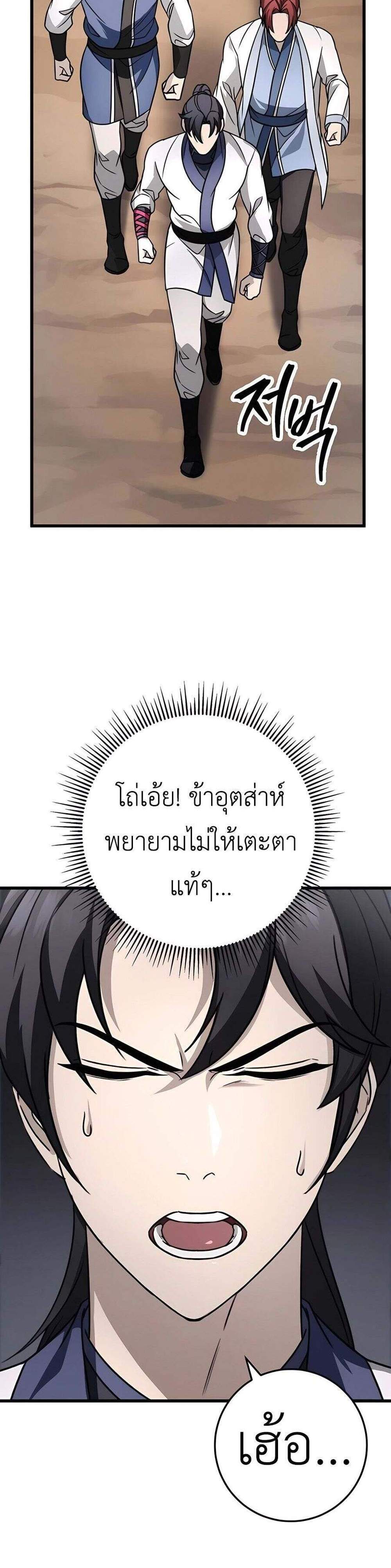 The Emperor’s Sword แปลไทย