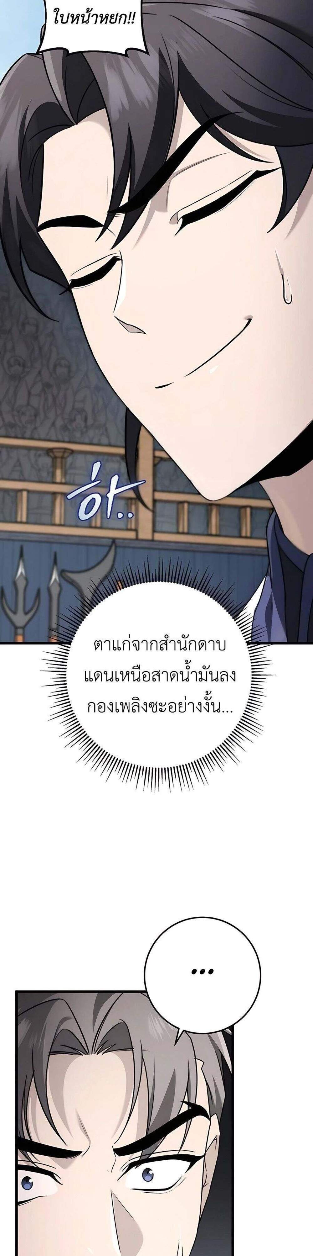 The Emperor’s Sword แปลไทย