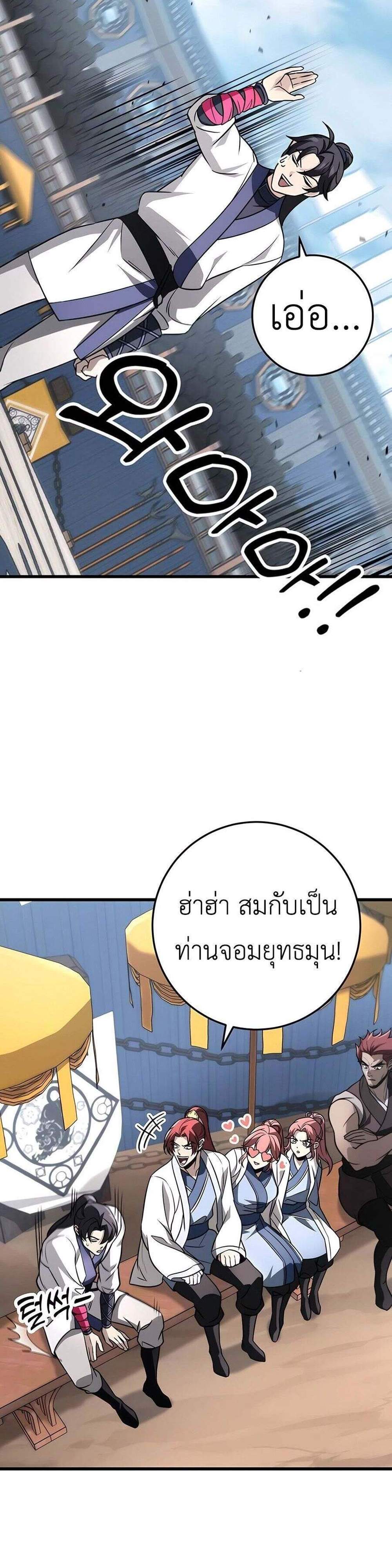 The Emperor’s Sword แปลไทย