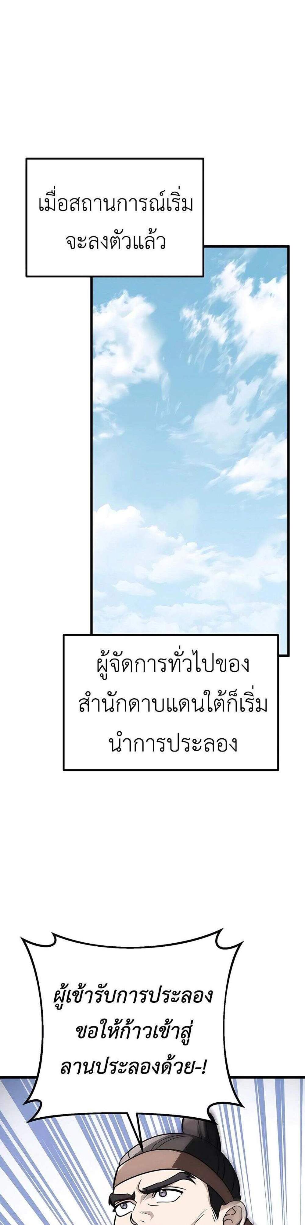 The Emperor’s Sword แปลไทย