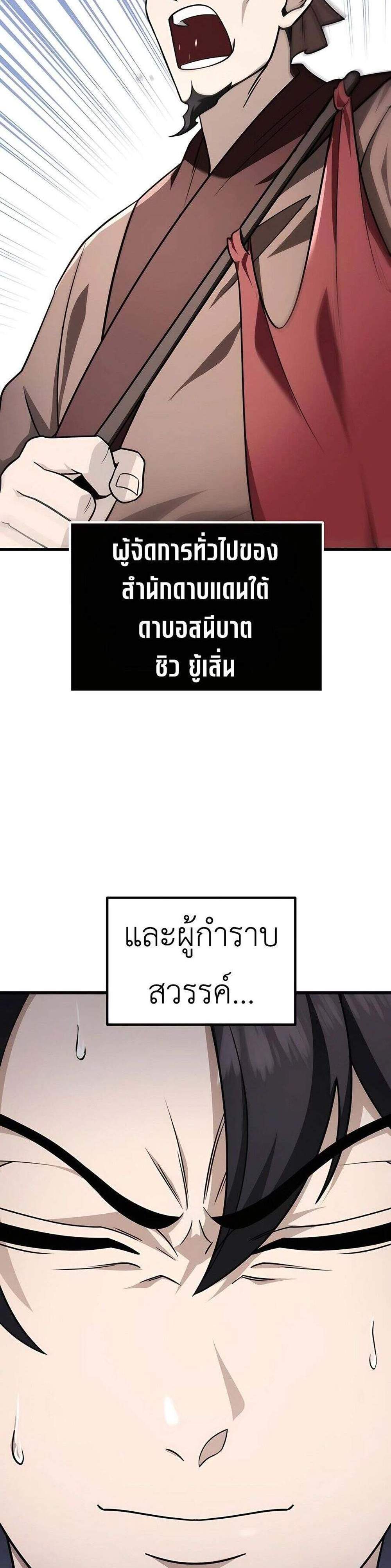 The Emperor’s Sword แปลไทย