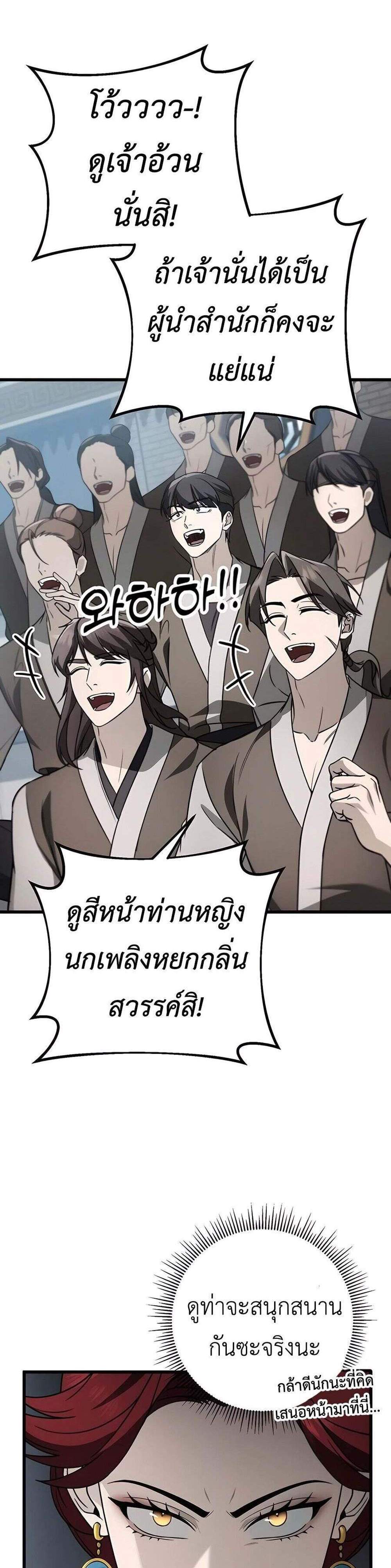 The Emperor’s Sword แปลไทย