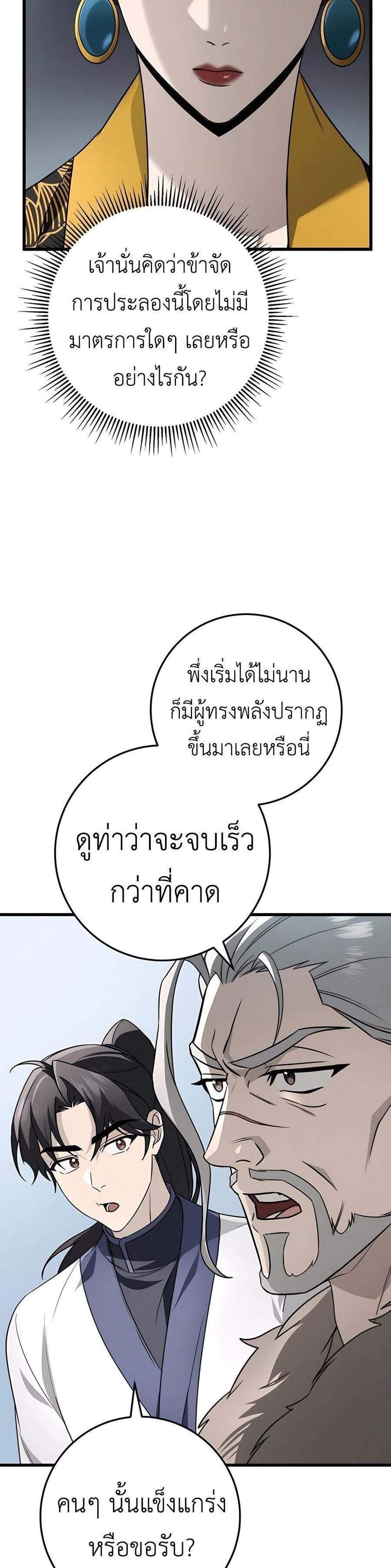 The Emperor’s Sword แปลไทย