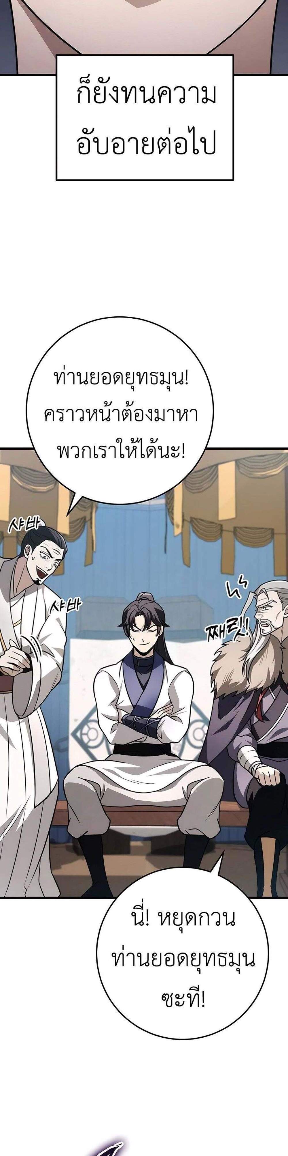 The Emperor’s Sword แปลไทย