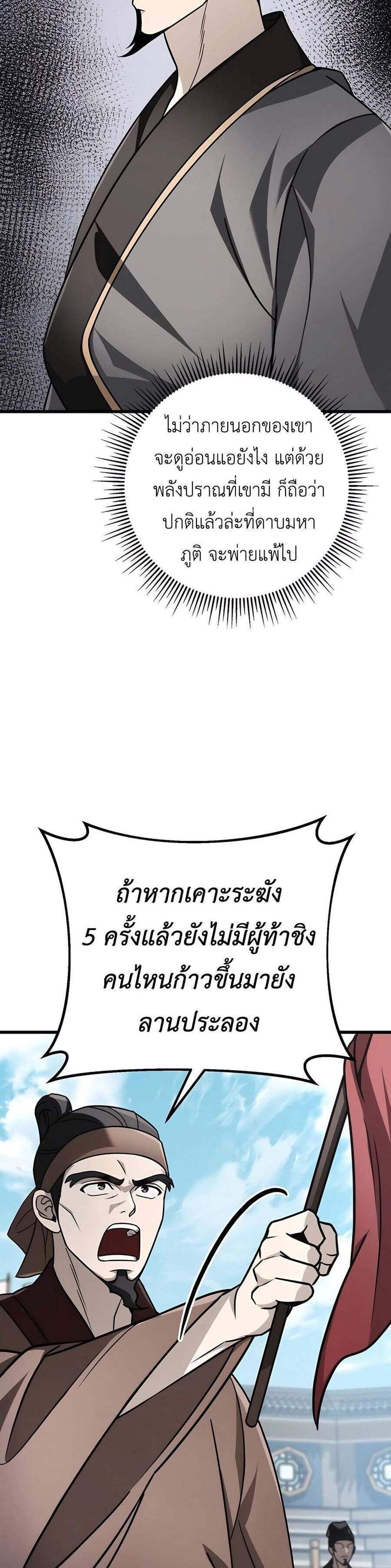 The Emperor’s Sword แปลไทย