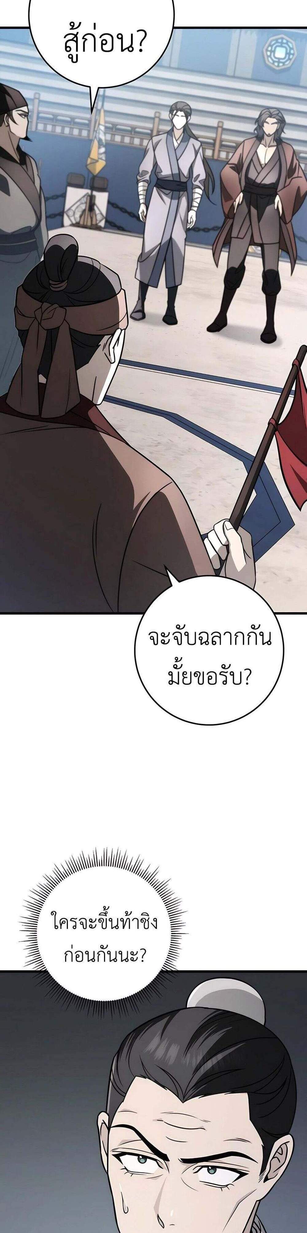 The Emperor’s Sword แปลไทย