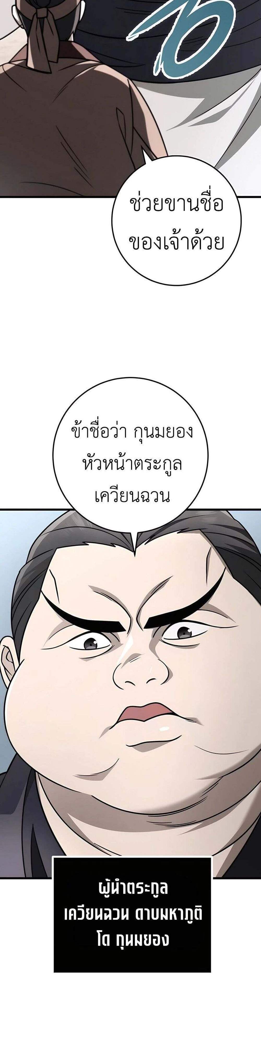 The Emperor’s Sword แปลไทย