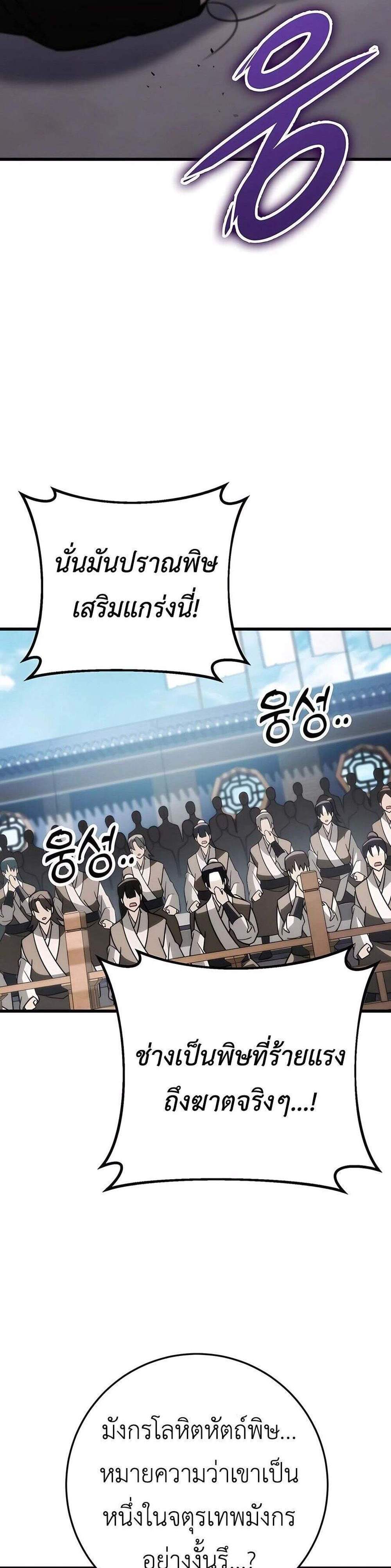 The Emperor’s Sword แปลไทย