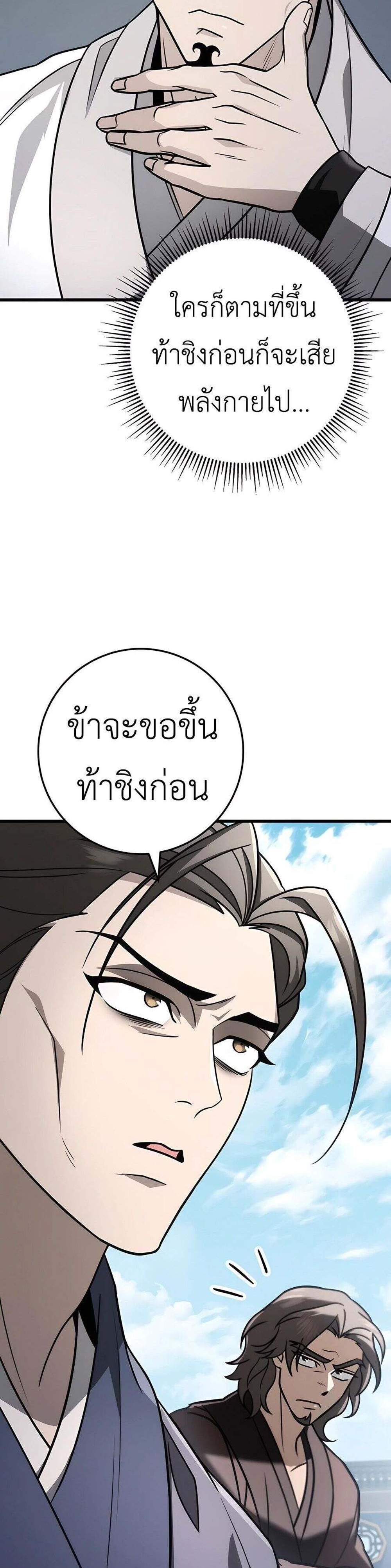 The Emperor’s Sword แปลไทย