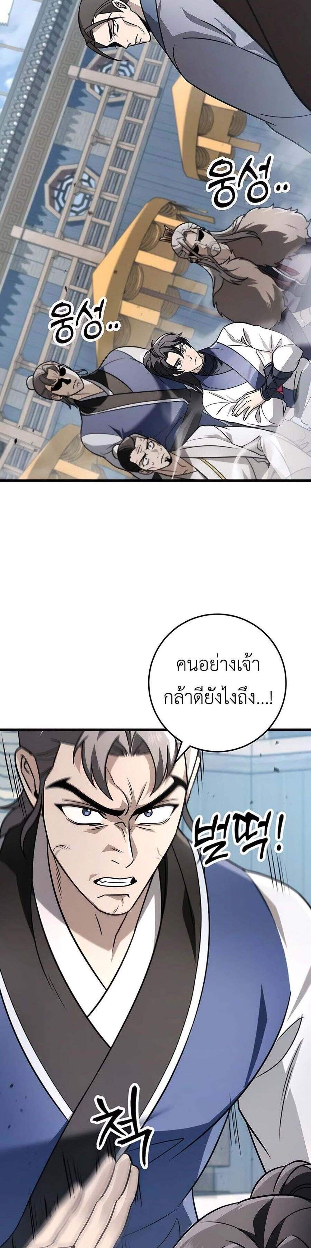 The Emperor’s Sword แปลไทย