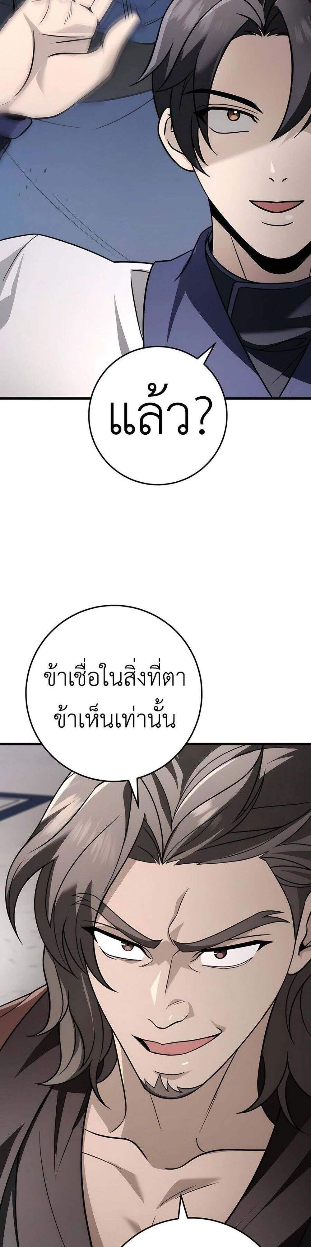 The Emperor’s Sword แปลไทย