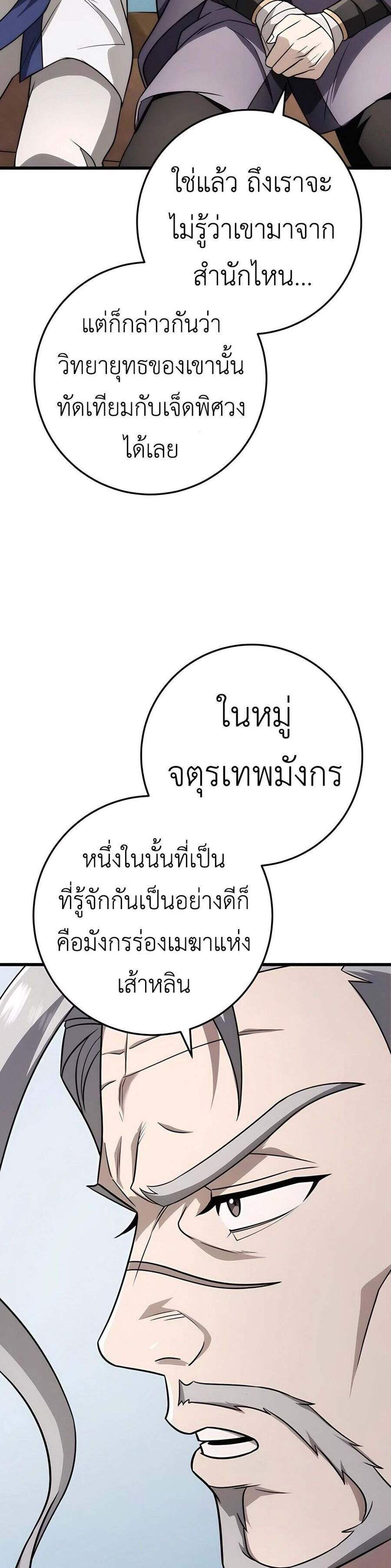 The Emperor’s Sword แปลไทย