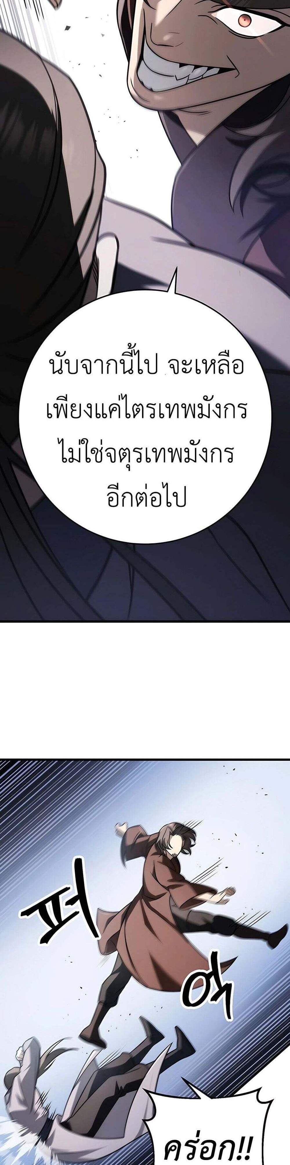 The Emperor’s Sword แปลไทย