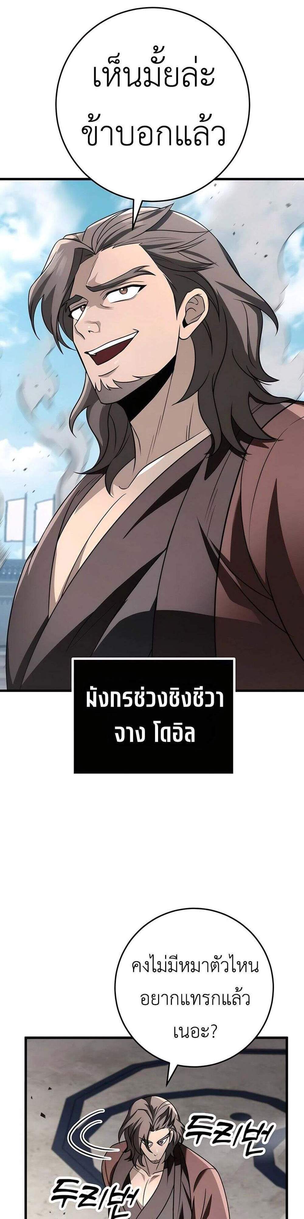 The Emperor’s Sword แปลไทย