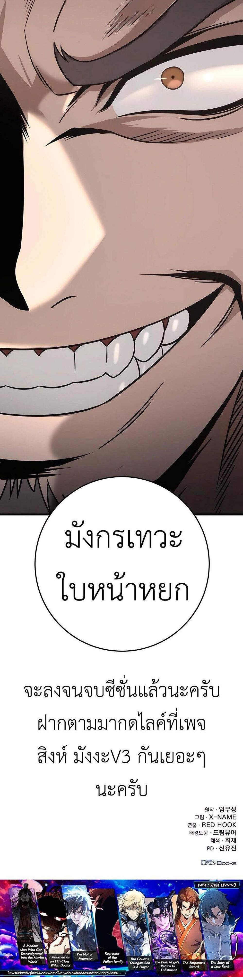 The Emperor’s Sword แปลไทย