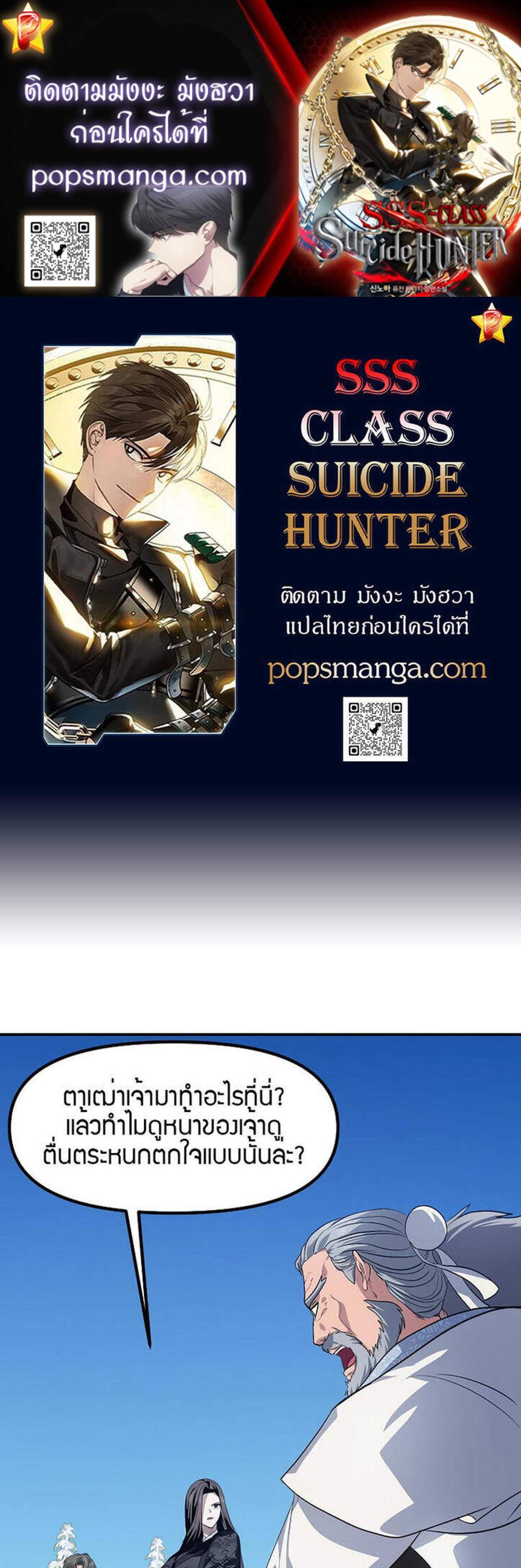 SSS-Class Suicide Hunter นักล่าพลีชีพ ระดับ SSS แปลไทย