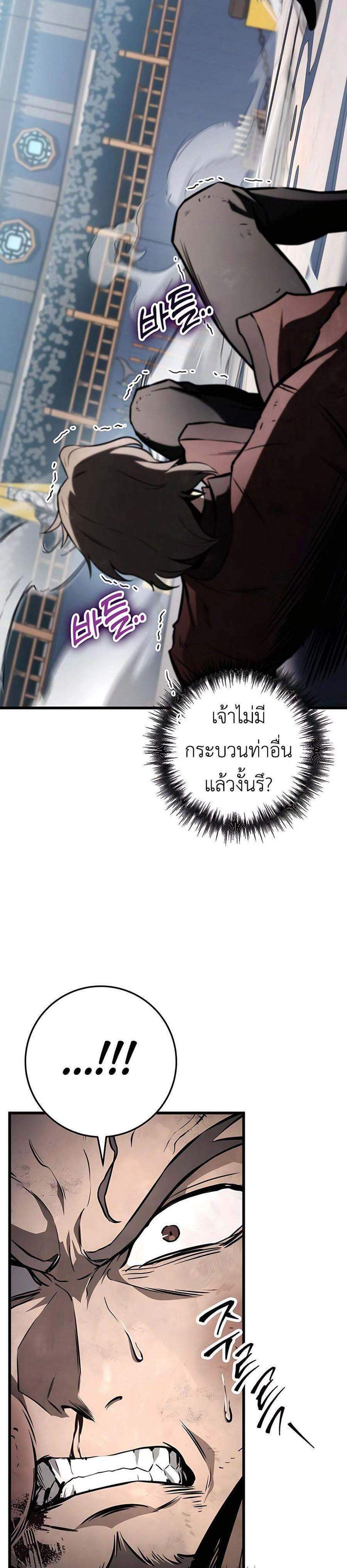 The Emperor’s Sword แปลไทย