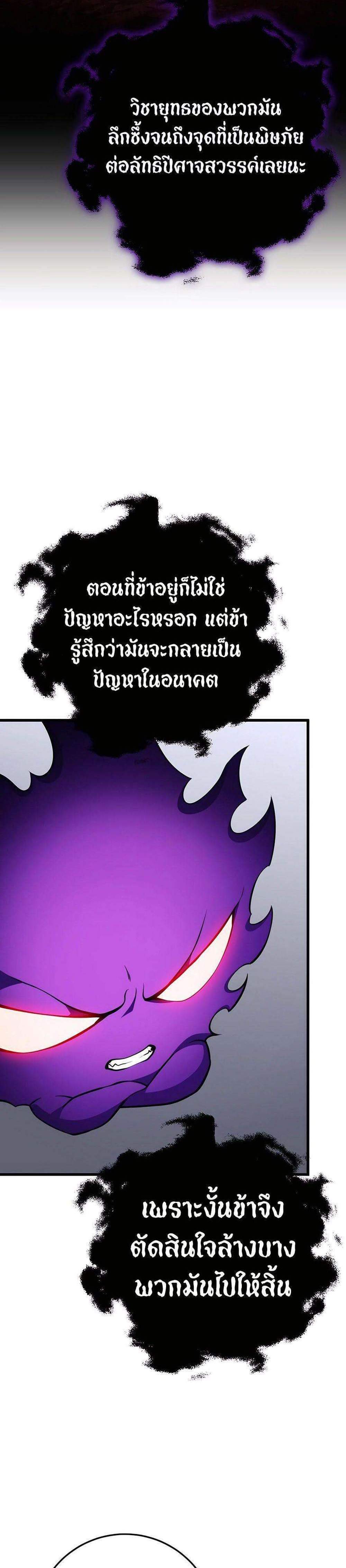 The Emperor’s Sword แปลไทย