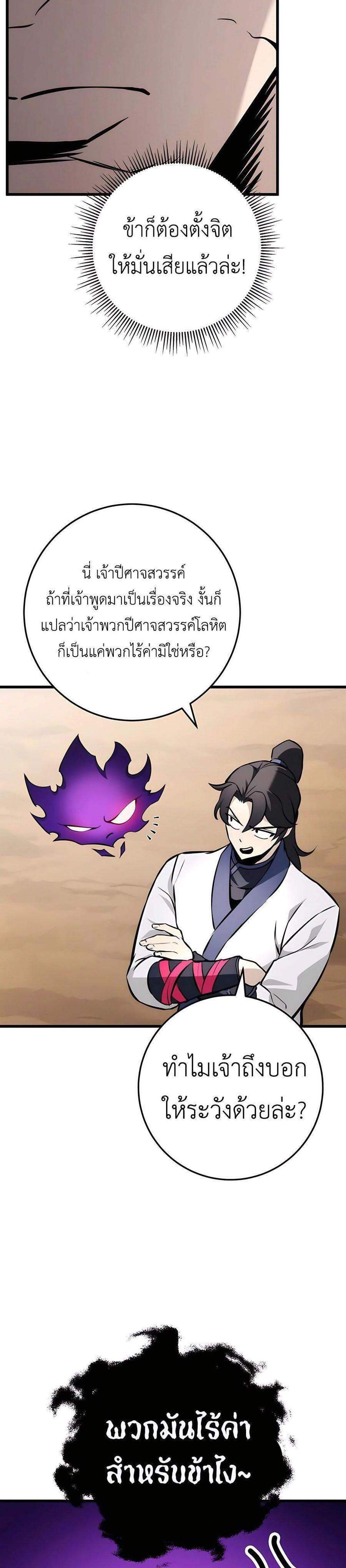 The Emperor’s Sword แปลไทย