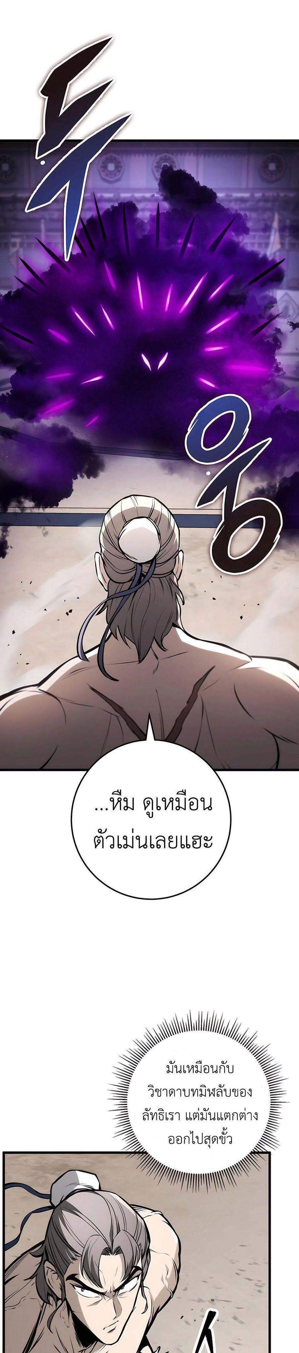 The Emperor’s Sword แปลไทย